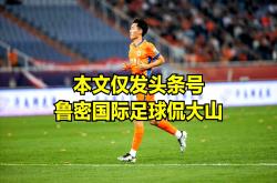 开云体育官网-包含山东鲁能强势发威，领跑意甲联赛先声夺人的词条