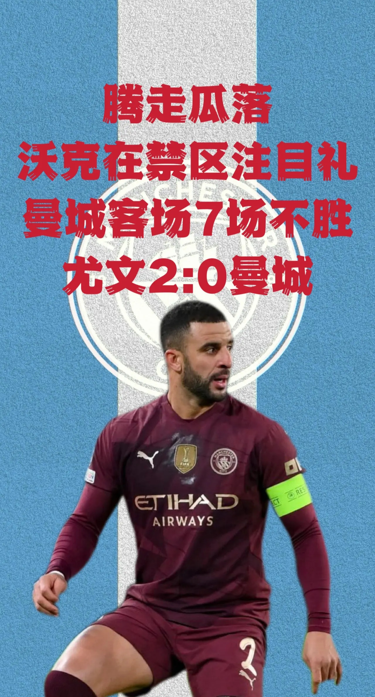 曼城签下意大利新秀，为未来埋下伏笔的简单介绍