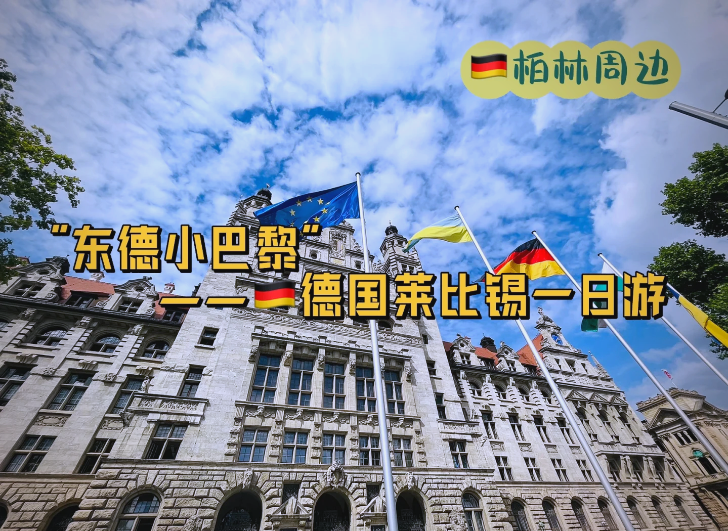 关于巴黎圣日耳曼战平莱比锡，小组头名栖坐安的信息