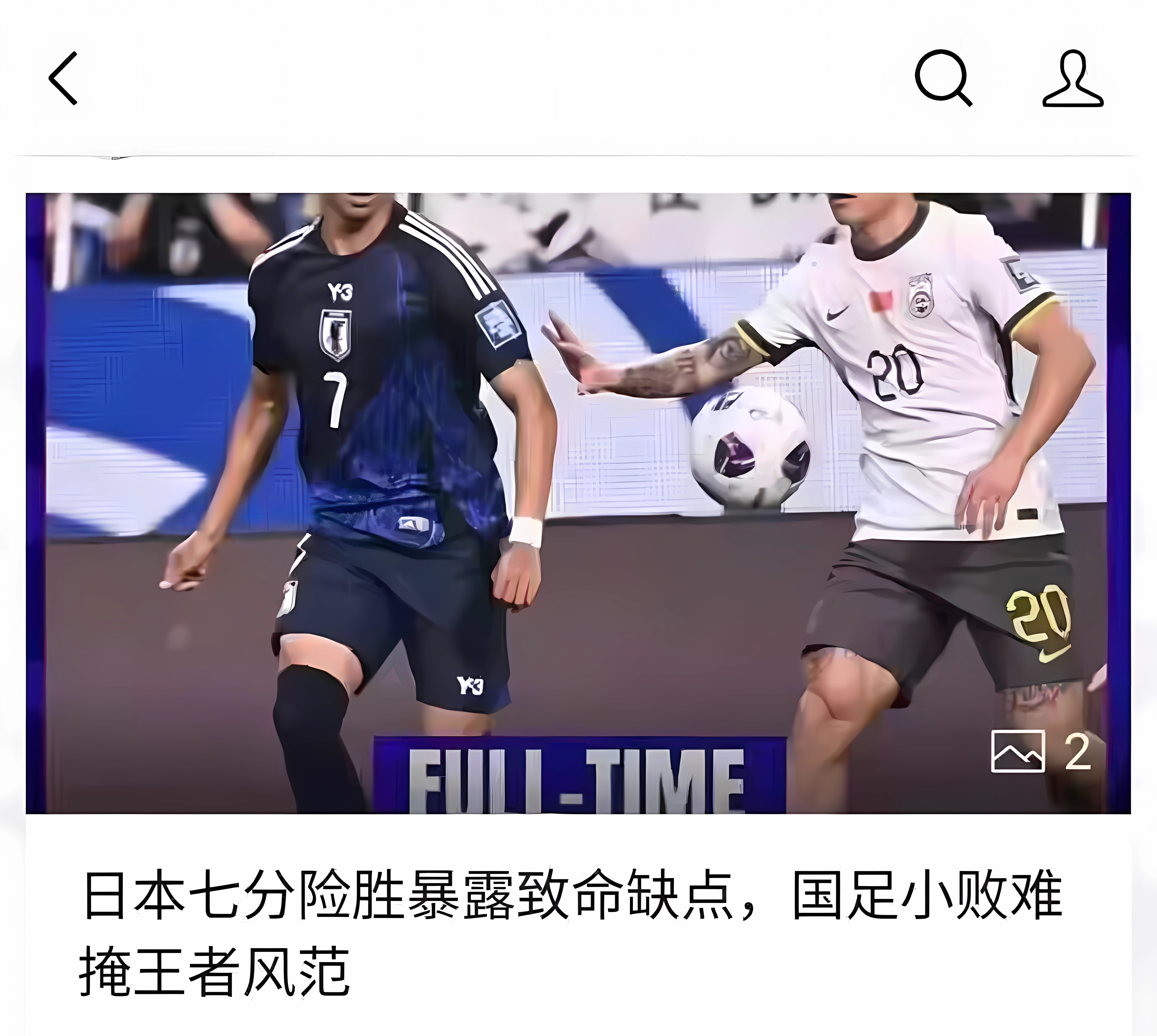 一场比赛引发球迷热议，争议性问题被放大的简单介绍