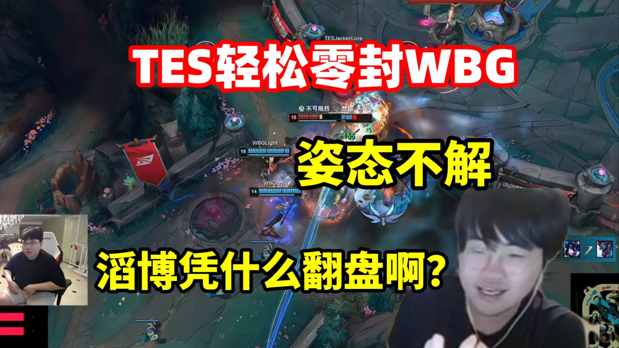 TES碾压V5，Inspired操刀奇招英雄翻盘入围赛3:1（上海）